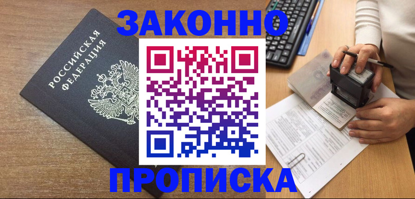 временная прописка в Куйбышеве