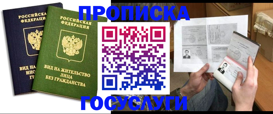 прописка паспорт в Куйбышеве